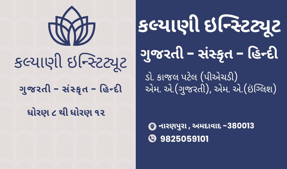 કલ્યાણી ઇન્સ્ટિટ્યૂટ
